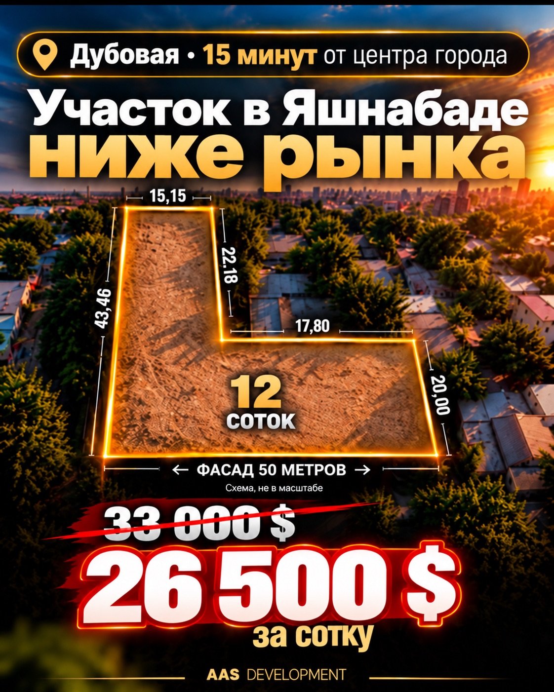 Продаю свой участок Дубовая под строительство дешево . Около метро . — Rasm 1